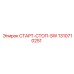 1310710251 СТАРТ-СТОП-SW Epiroc