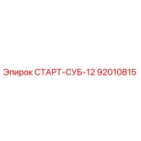 92010815 СТАРТ-СУБ-12 Epiroc