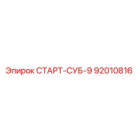 92010816 СТАРТ-СУБ-9 Epiroc