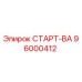 96000412 СТАРТ-ВА Epiroc