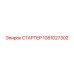 1081027302 СТАРТЕР Epiroc