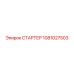 1081027503 СТАРТЕР Epiroc