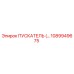 1089949675 - ПУСКАТЕЛЬ для бурового оборудования Epiroc