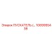 1089955438 - ПУСКАТЕЛЬ для подземной техники Epiroc