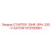 1312100661 СТАРТЕР-10HP-3PH-230-V-EATON Epiroc