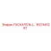 1627441267 Пускатель Epiroc