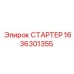 1636301355 СТАРТЕР Epiroc