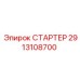 2913108700 СТАРТЕР Epiroc