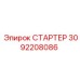 3092208086 СТАРТЕР Epiroc
