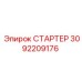 3092209176 СТАРТЕР Epiroc