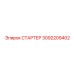 3092209402 СТАРТЕР Epiroc