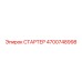 4700748998 СТАРТЕР Epiroc