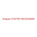 4812034568 СТАРТЕР Epiroc