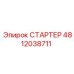 4812038711 СТАРТЕР Epiroc