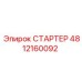 4812160092 СТАРТЕР Epiroc