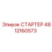 4812160573 СТАРТЕР Epiroc
