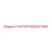 5535071400 СТАРТЕР Epiroc
