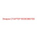 5536386700 СТАРТЕР Epiroc
