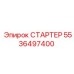 5536497400 СТАРТЕР Epiroc