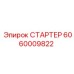 Оригинальный стартер 6060009822 для буровых станков Epiroc