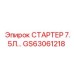 GS63061218 СТАРТЕР 7.5Л… Epiroc