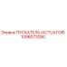 1096073280 ПУСКАТЕЛЬ (ACTUATOR) Epiroc