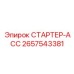 2657543381 СТАРТЕР-АСС Epiroc