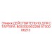 5730006213 ДЕЙСТВИТЕЛЬНО ДЛЯ СТАРТЕРА-BO0332002256 Epiroc