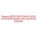 5730006784 ДЕЙСТВИТЕЛЬНО-ДЛЯ-СТАРТЕРА-BOSCH-BO-033 Epiroc