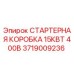Изображение стартерной коробки Epiroc 15 кВт 400 В для буровых установок