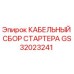 Кабельный комплект стартера GS32023241 для техники Epiroc