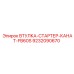 9232090670 Втулка-стартер-канат-FB60S Epiroc