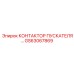 GS63067869 КОНТАКТОР ПУСКАТЕЛЯ… Epiroc