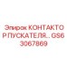 GS63067869 КОНТАКТОР ПУСКАТЕЛЯ… Epiroc