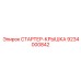 9234000842 СТАРТЕР-КРЫШКА Epiroc