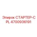 4700936191 СТАРТЕР-CPL Epiroc