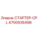 4700936498 СТАРТЕР-CPL Epiroc