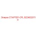 9234020110 СТАРТЕР-CPL Epiroc