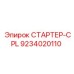 9234020110 СТАРТЕР-CPL Epiroc
