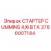 Изображение стартера Cummins 4/6 BTA Epiroc 3760007144