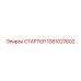 1081027602 СТАРТЕР Epiroc
