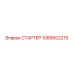 1089002215 СТАРТЕР Epiroc
