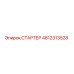 4812313528 СТАРТЕР Epiroc