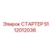 5112012036 СТАРТЕР Epiroc