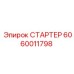 Изображение стартера Epiroc 6060011798