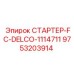9753203914 СТАРТЕР-FC-DELCO-1114711 Epiroc