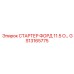 GS13165775 СТАРТЕР ФОРД 11.5 О… Epiroc
