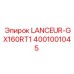 Стартер LANCEUR-GX160RT1 4001001045 Epiroc