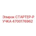 4700176962 Starter-Handle Epiroc