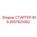2657621062 СТАРТЕР-INS Epiroc